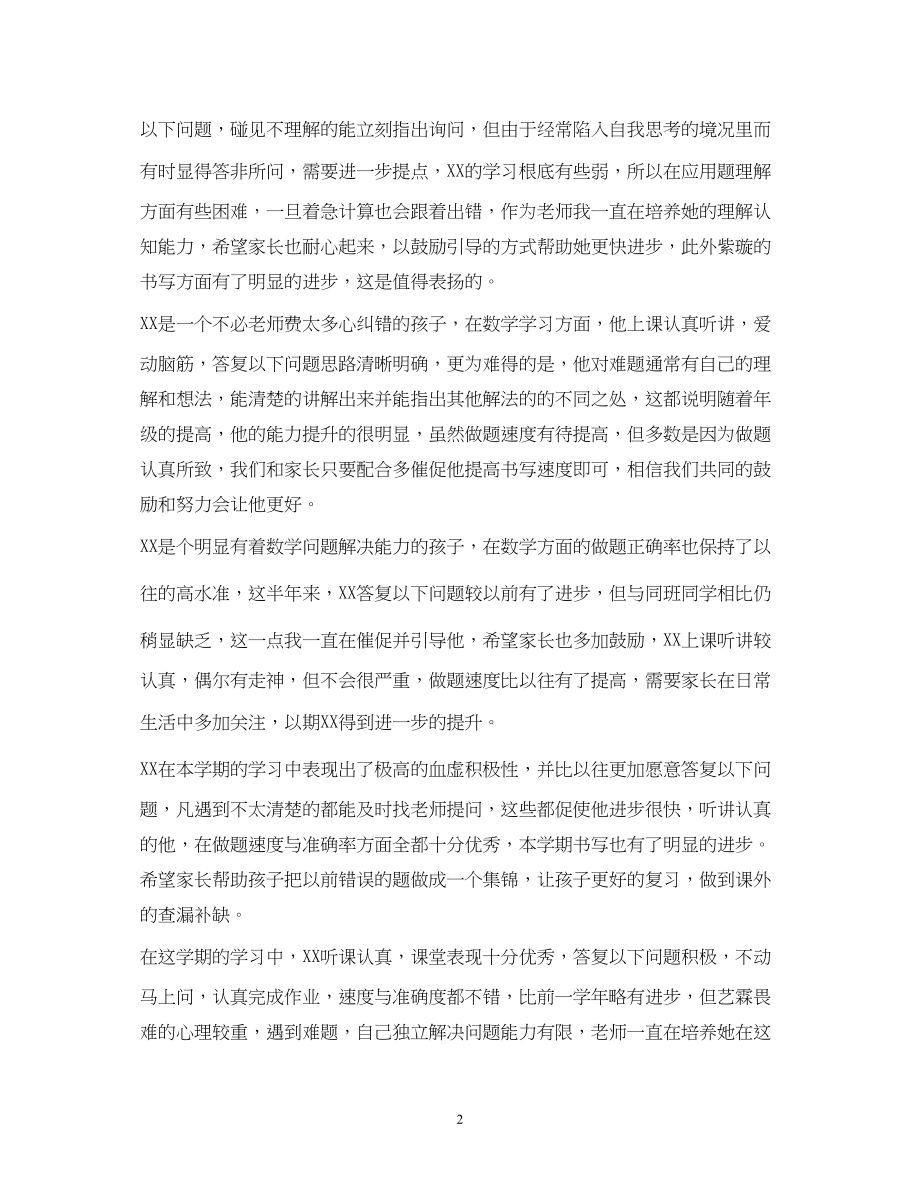 2023年教师对学生的评语.docx_第2页