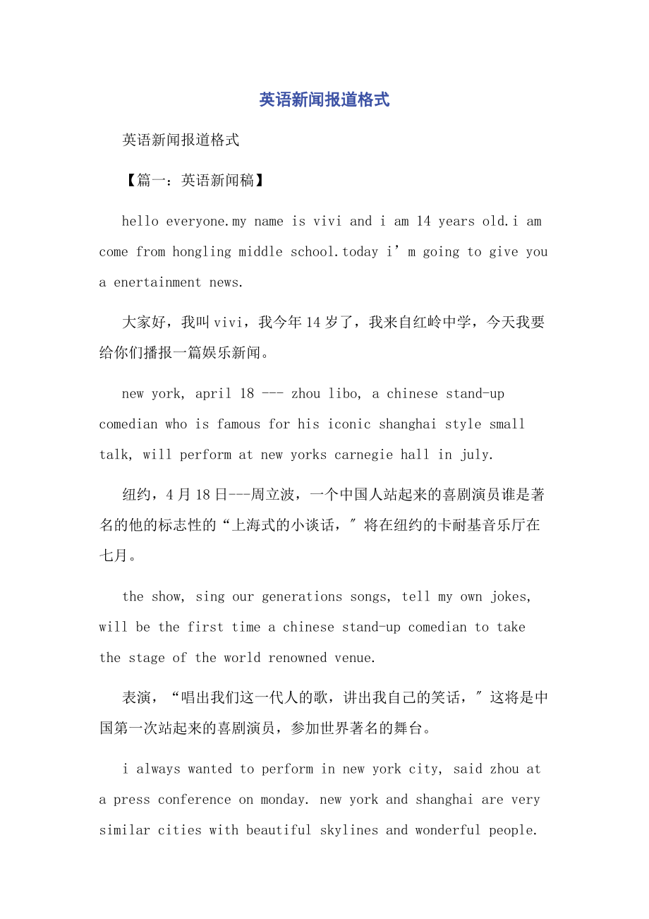 2023年英语新闻报道格式.docx_第1页