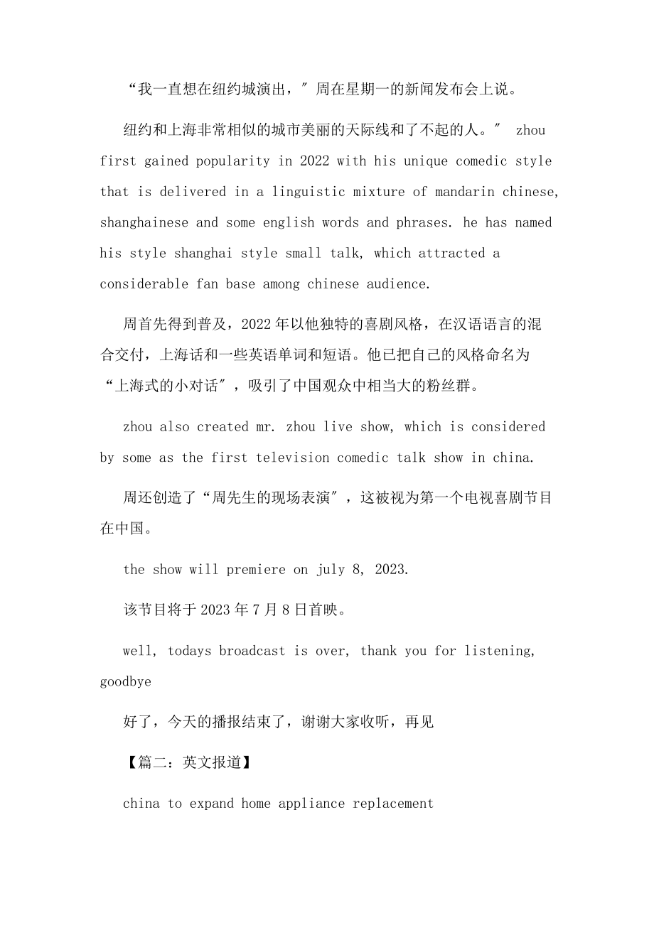 2023年英语新闻报道格式.docx_第2页