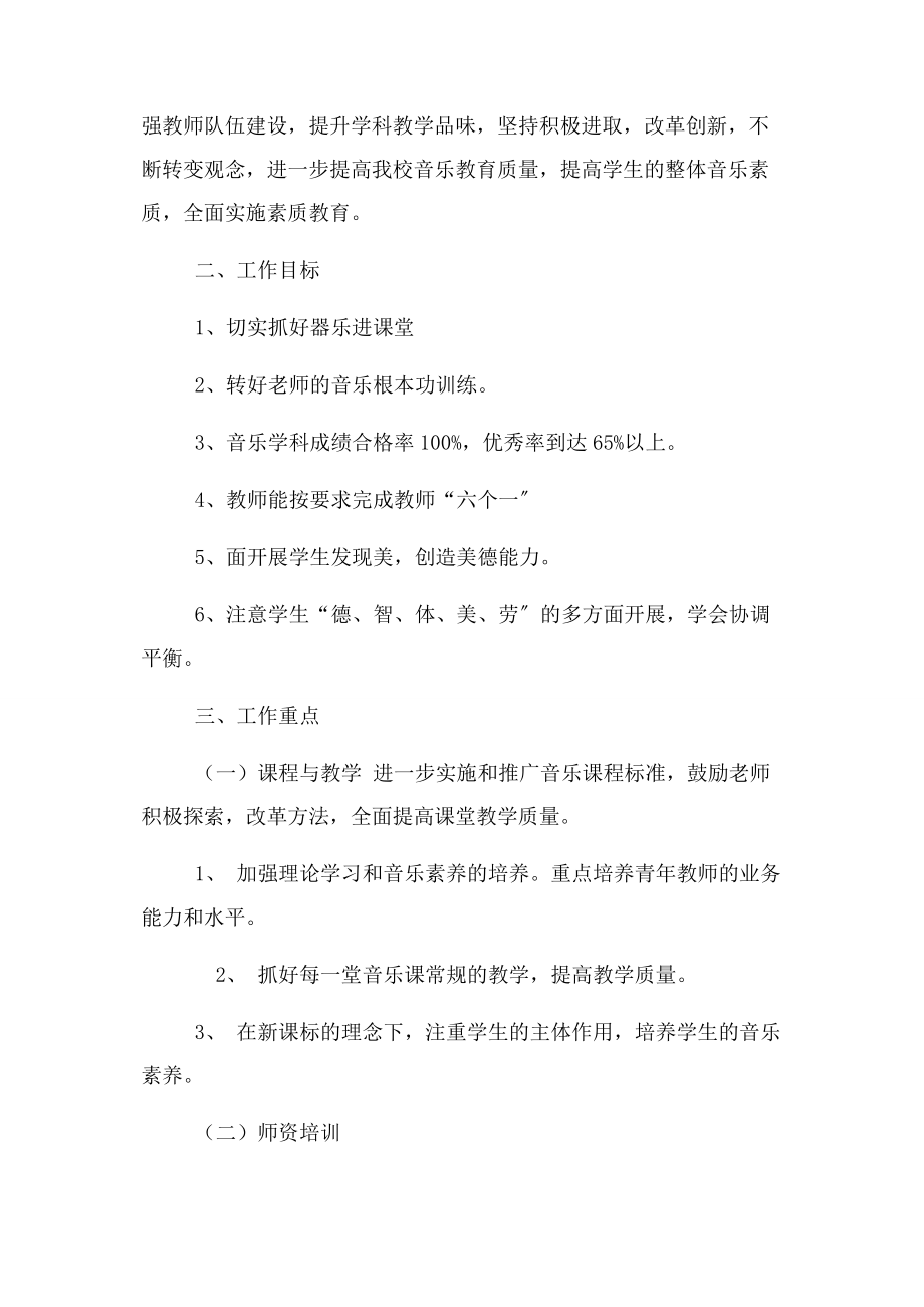 2023年音乐教室管理工作计划.docx_第3页