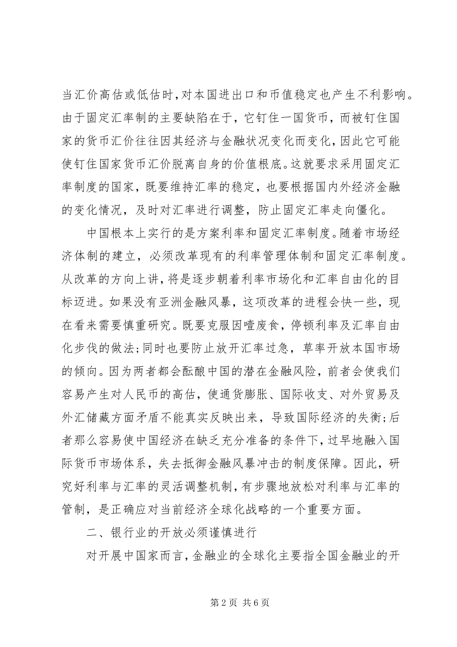 2023年论我国宏观金融开放政策.docx_第2页