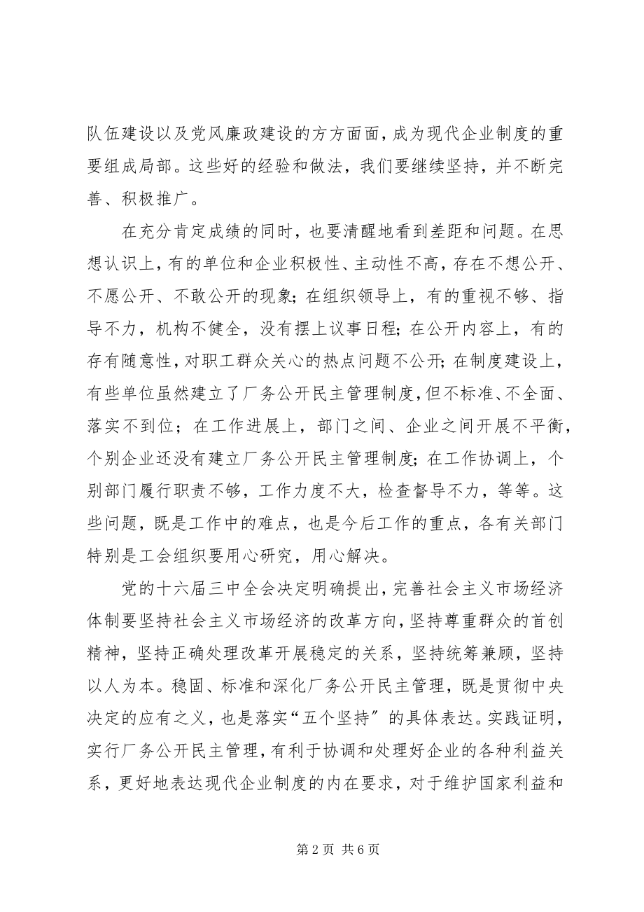 2023年暨星级单位命名表彰会致辞.docx_第2页