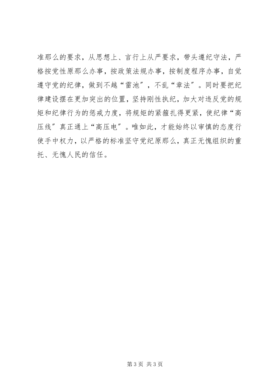 2023年观看《不可触碰的纪律红线》警示教育片心得体会.docx_第3页