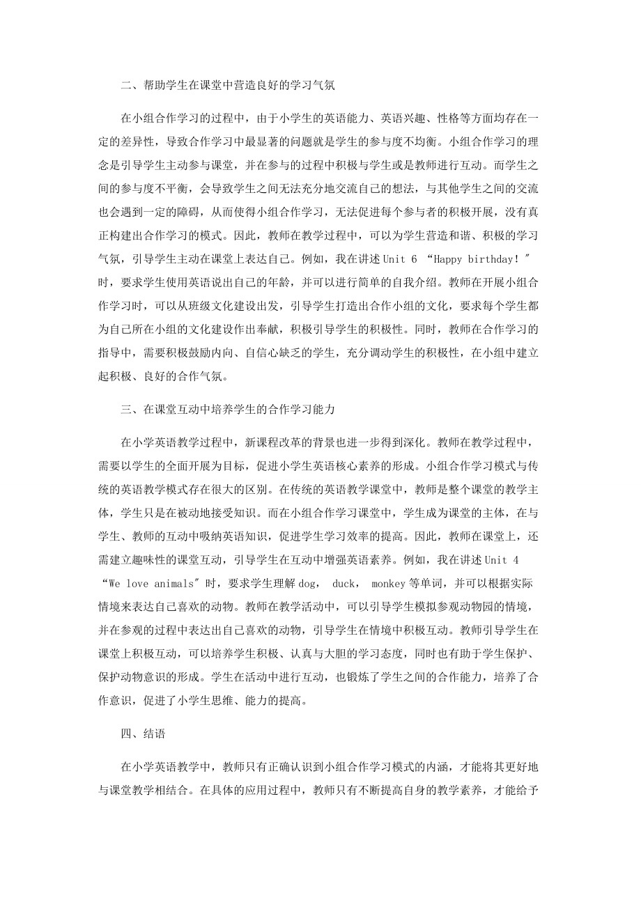 2023年英语小组合作学习模式现状及完善措施.docx_第2页