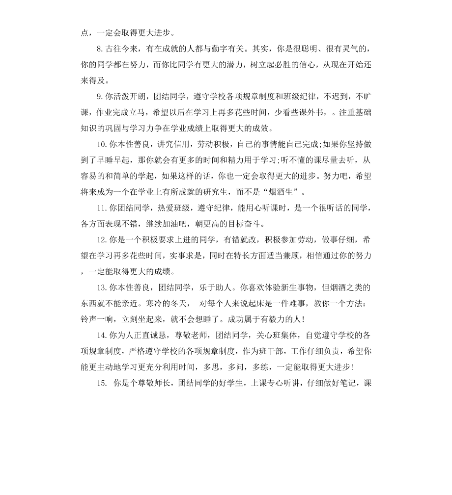 高中一年级家长评语.docx_第2页