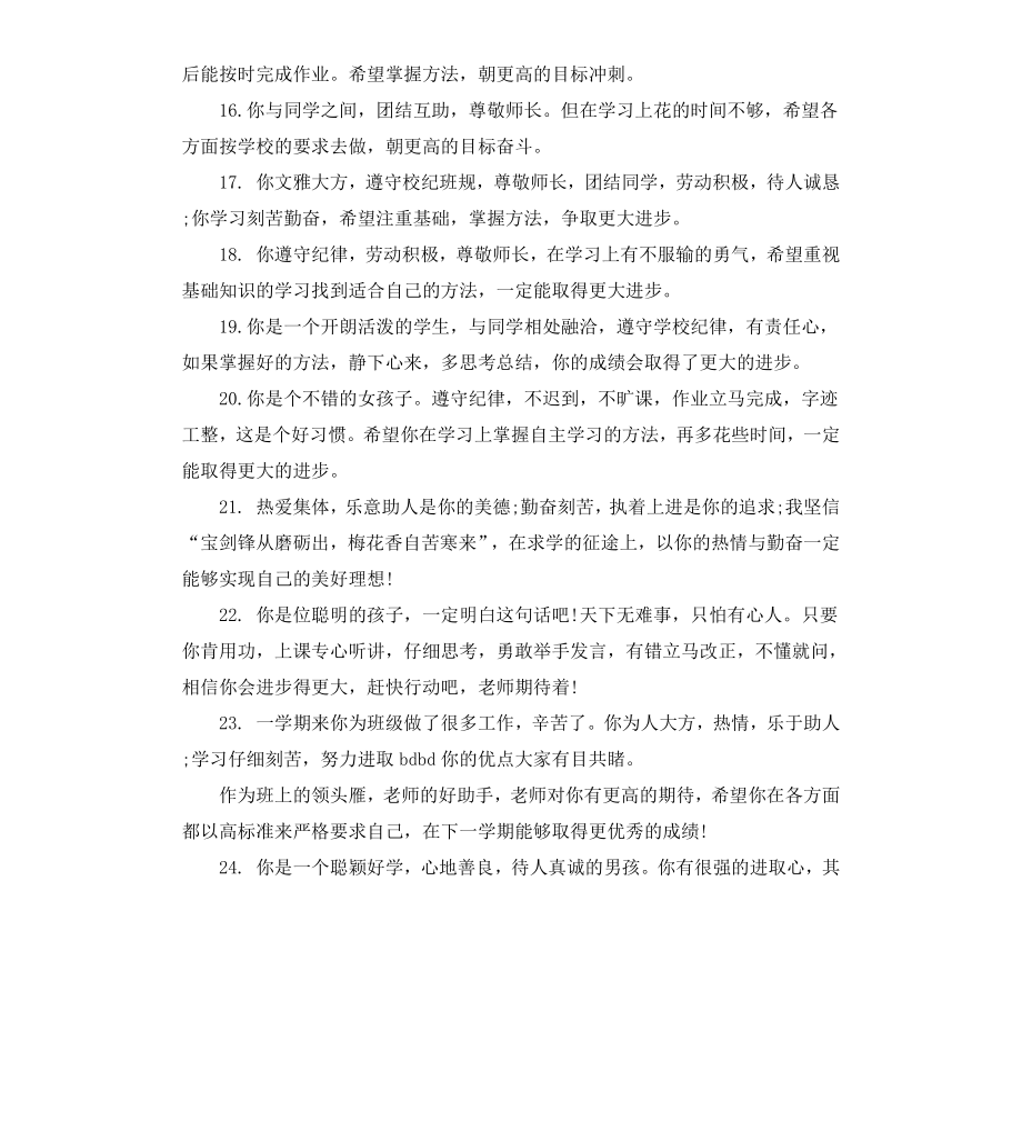 高中一年级家长评语.docx_第3页