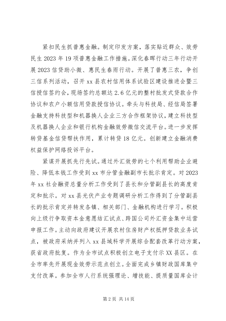 2023年人民银行XX县支行上半年度工作总结.docx_第2页