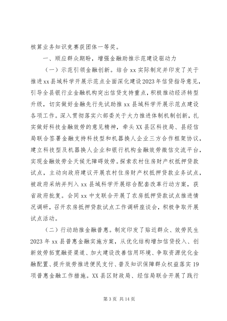 2023年人民银行XX县支行上半年度工作总结.docx_第3页