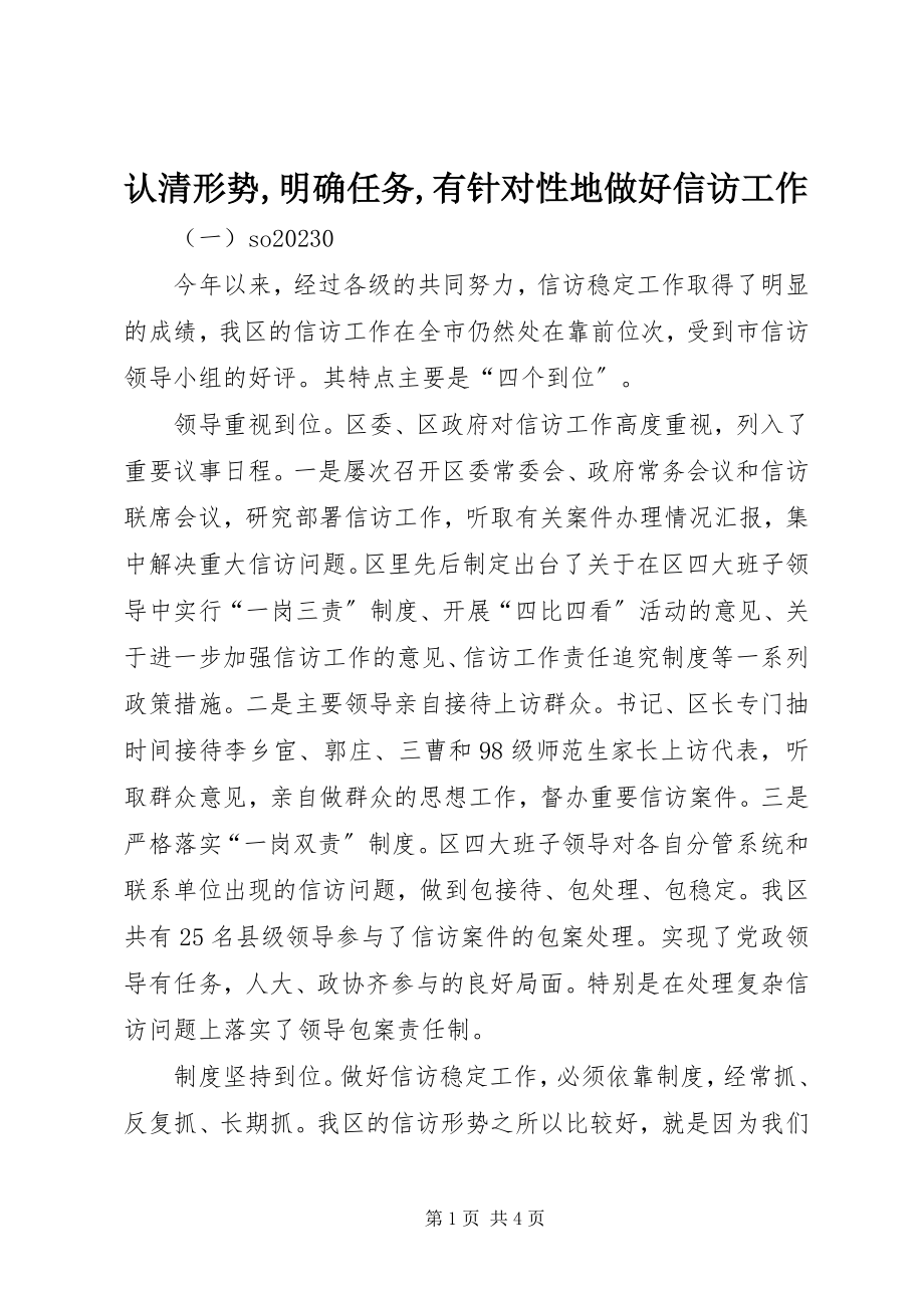 2023年认清形势明确任务有针对性地做好信访工作2.docx_第1页