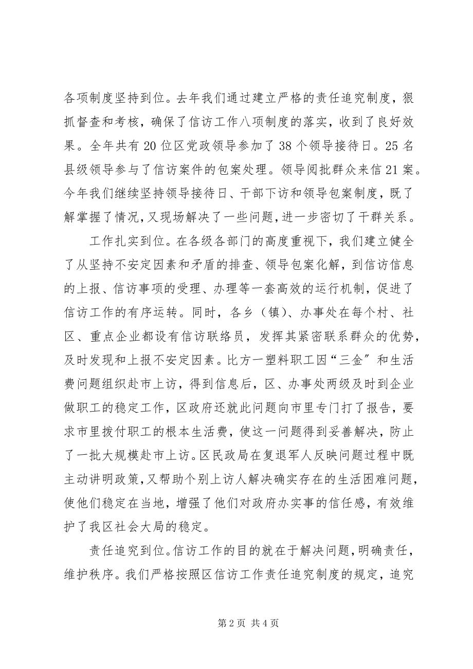 2023年认清形势明确任务有针对性地做好信访工作2.docx_第2页