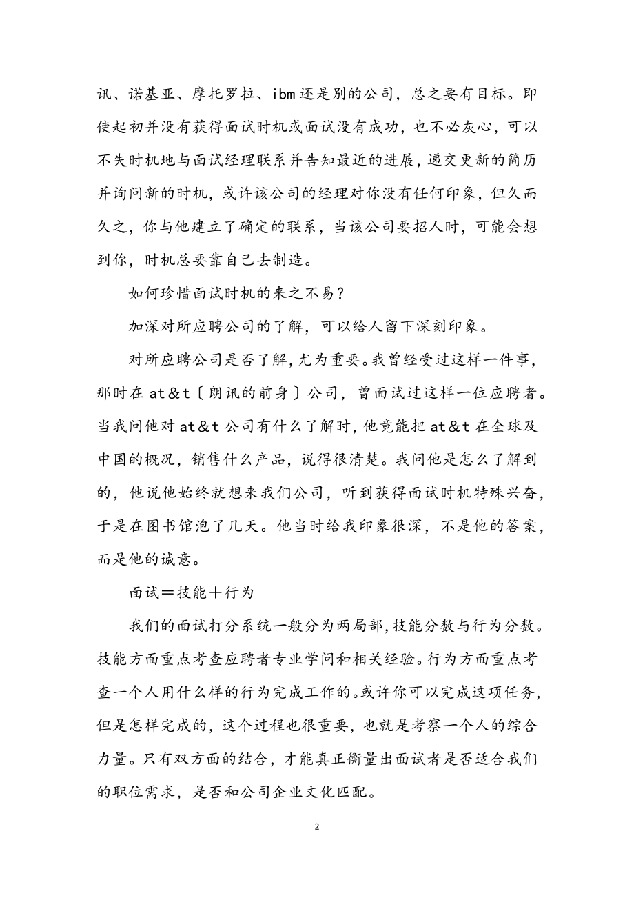 2023年求职应聘技巧.docx_第2页