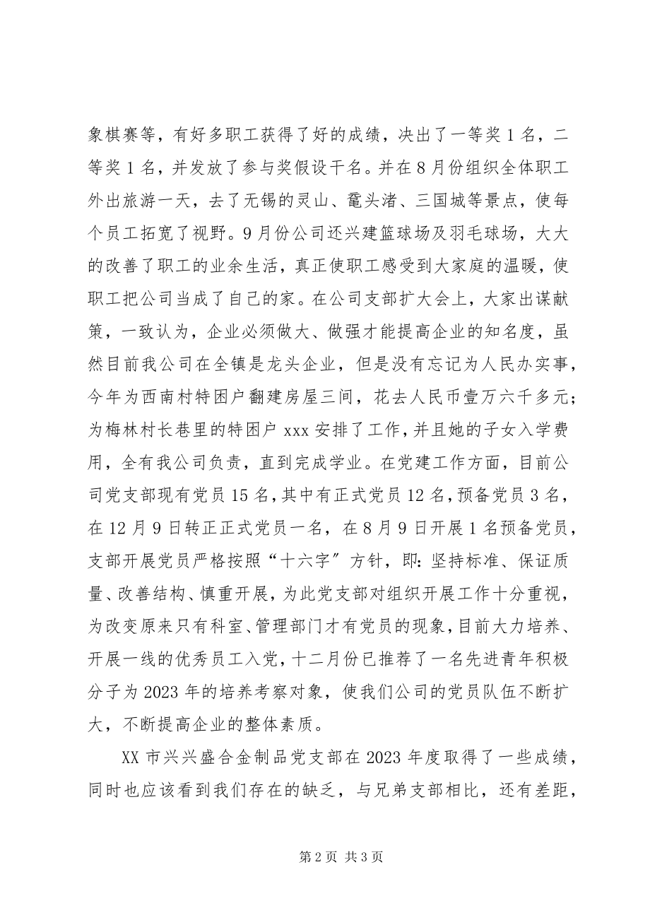 2023年公司年度工会工作总结.docx_第2页