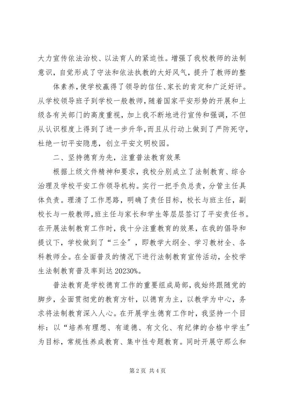 2023年学校法制工作先进个人事迹材料杨猛.docx_第2页