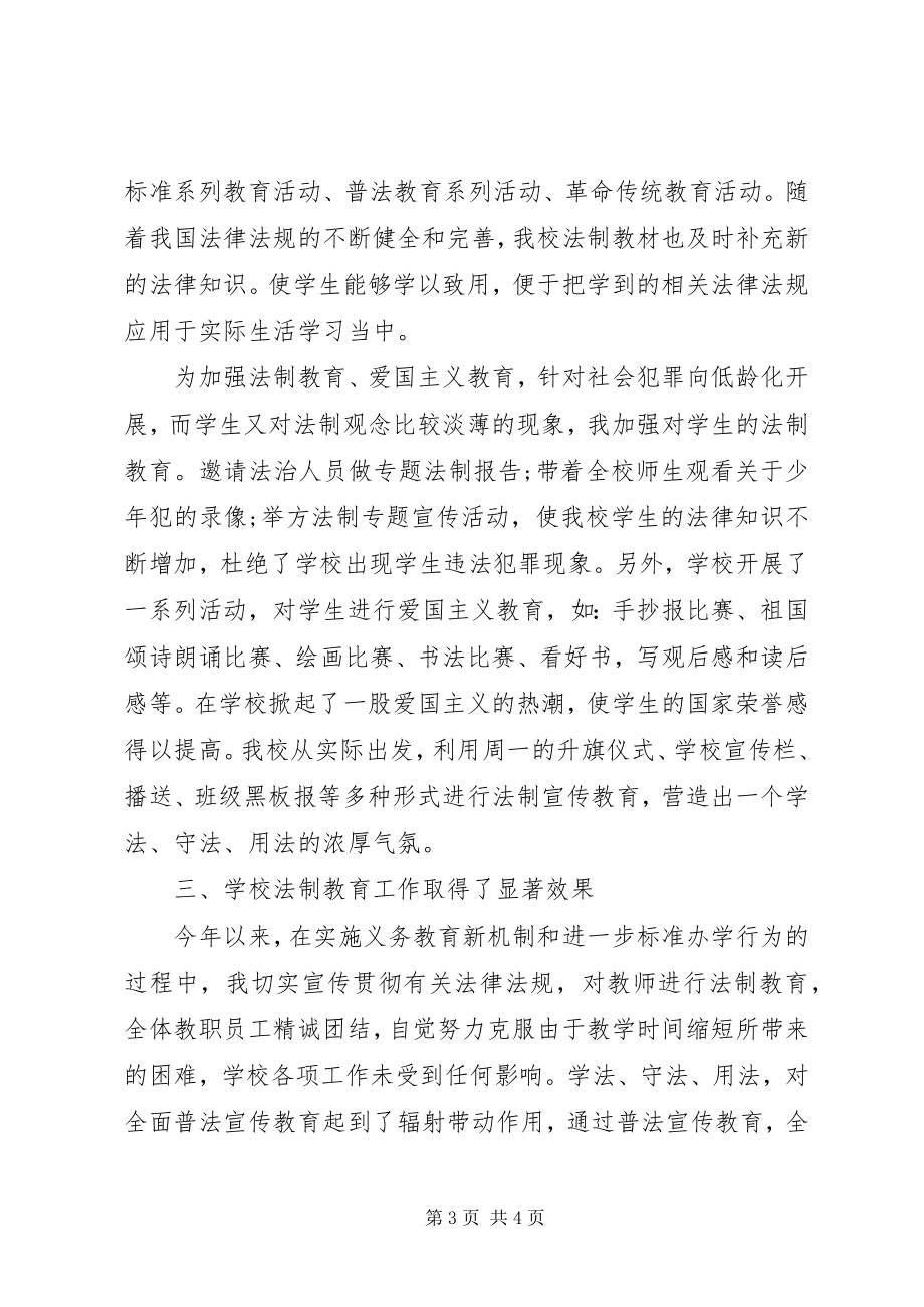 2023年学校法制工作先进个人事迹材料杨猛.docx_第3页