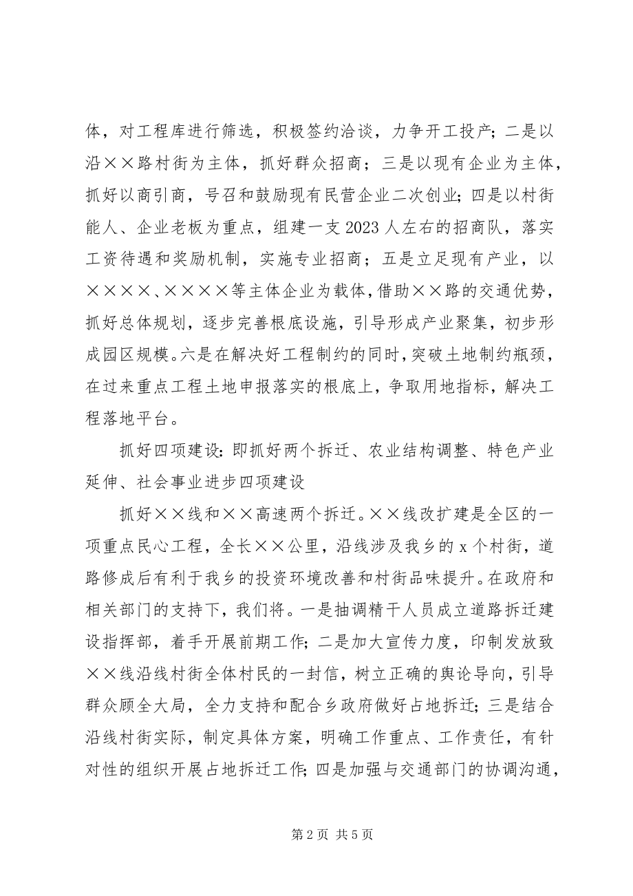 2023年区委某届某次全会精神致辞.docx_第2页