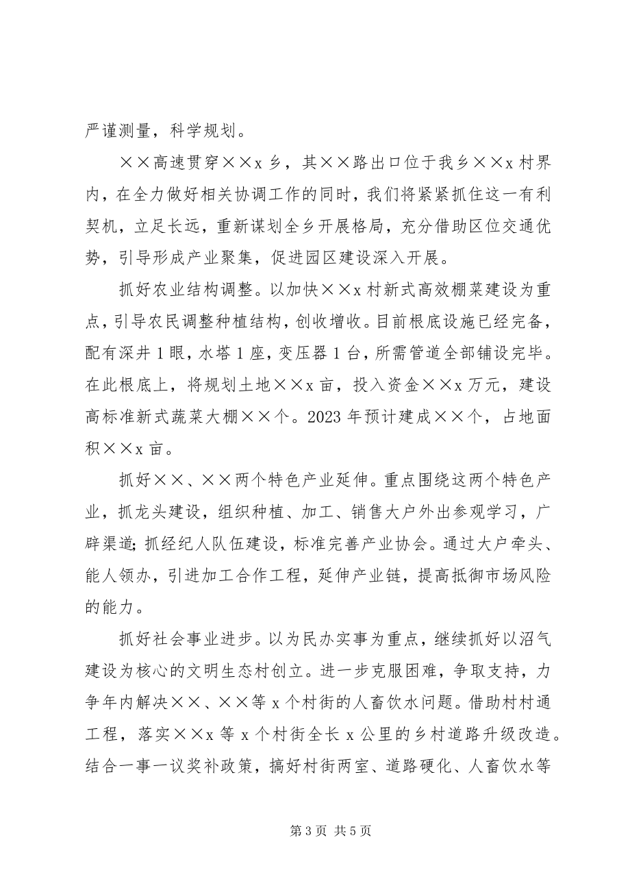 2023年区委某届某次全会精神致辞.docx_第3页