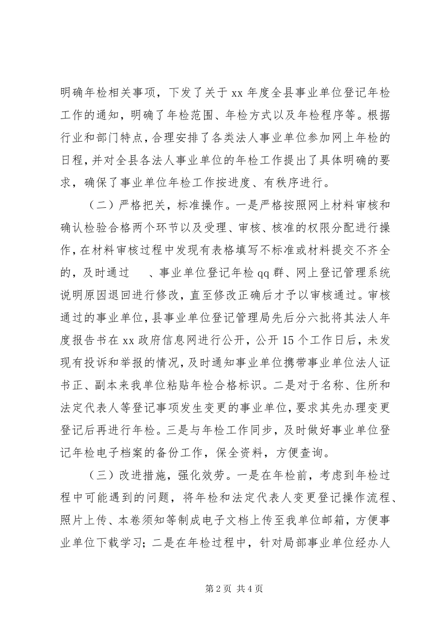 2023年事业单位年检工作年终总结事业单位年终总结个人.docx_第2页