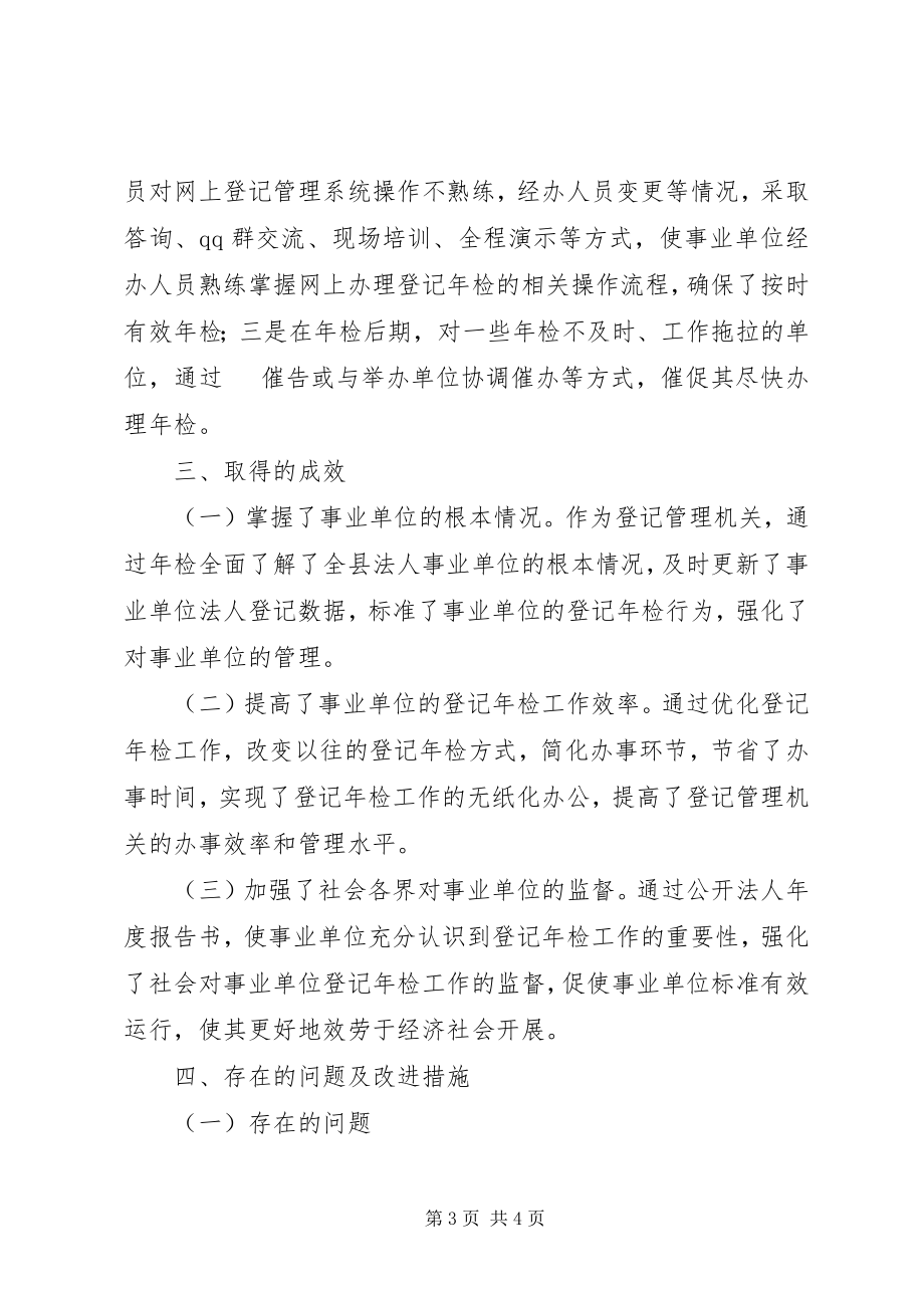 2023年事业单位年检工作年终总结事业单位年终总结个人.docx_第3页