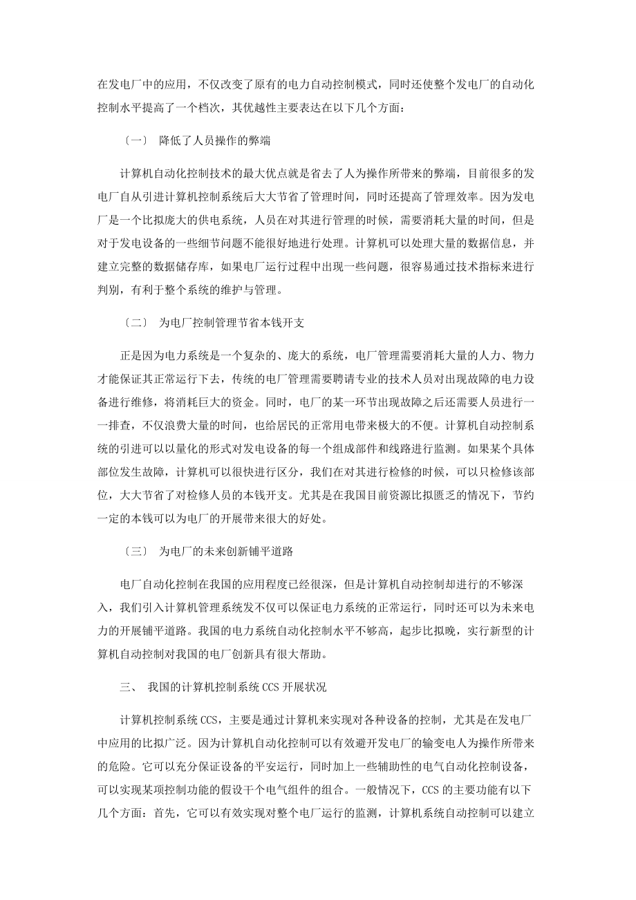 2023年计算机自动控制技术在电厂中的应用.docx_第2页