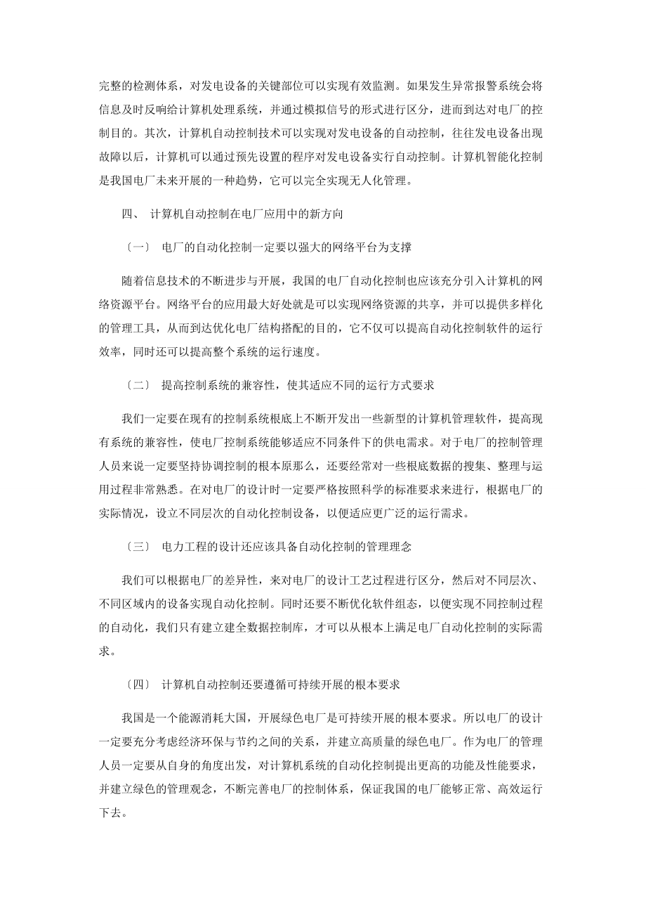 2023年计算机自动控制技术在电厂中的应用.docx_第3页