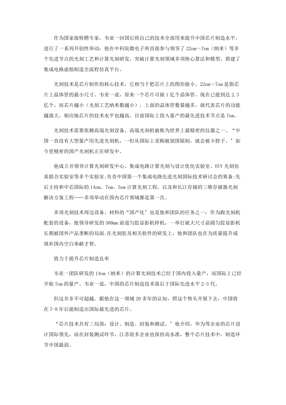 2023年韦亚一致力于提升国产芯片制造力.docx_第2页