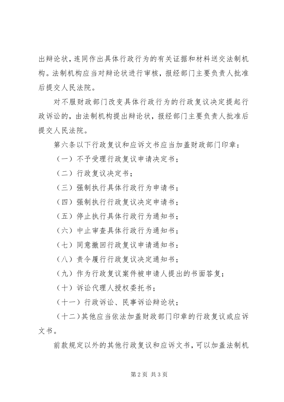 2023年市财政系统接受行政复议和应诉工作规则.docx_第2页