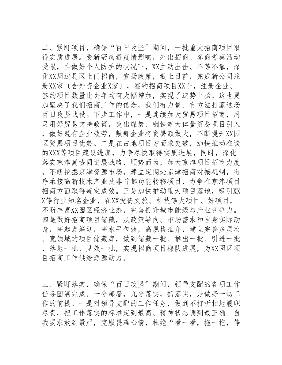 关于集体公司在2023年招商绩效考核百日攻坚会议上的表态发言.doc_第2页