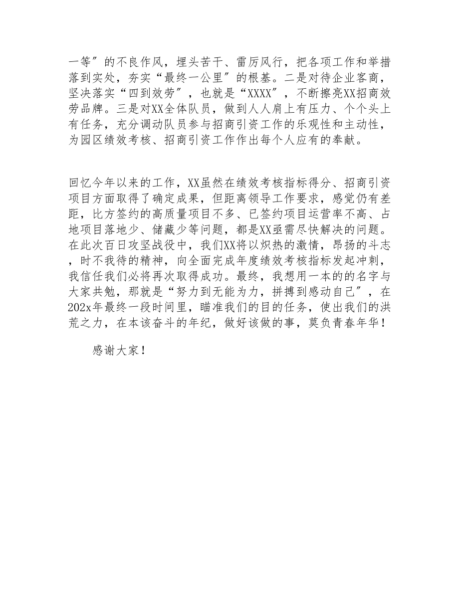 关于集体公司在2023年招商绩效考核百日攻坚会议上的表态发言.doc_第3页