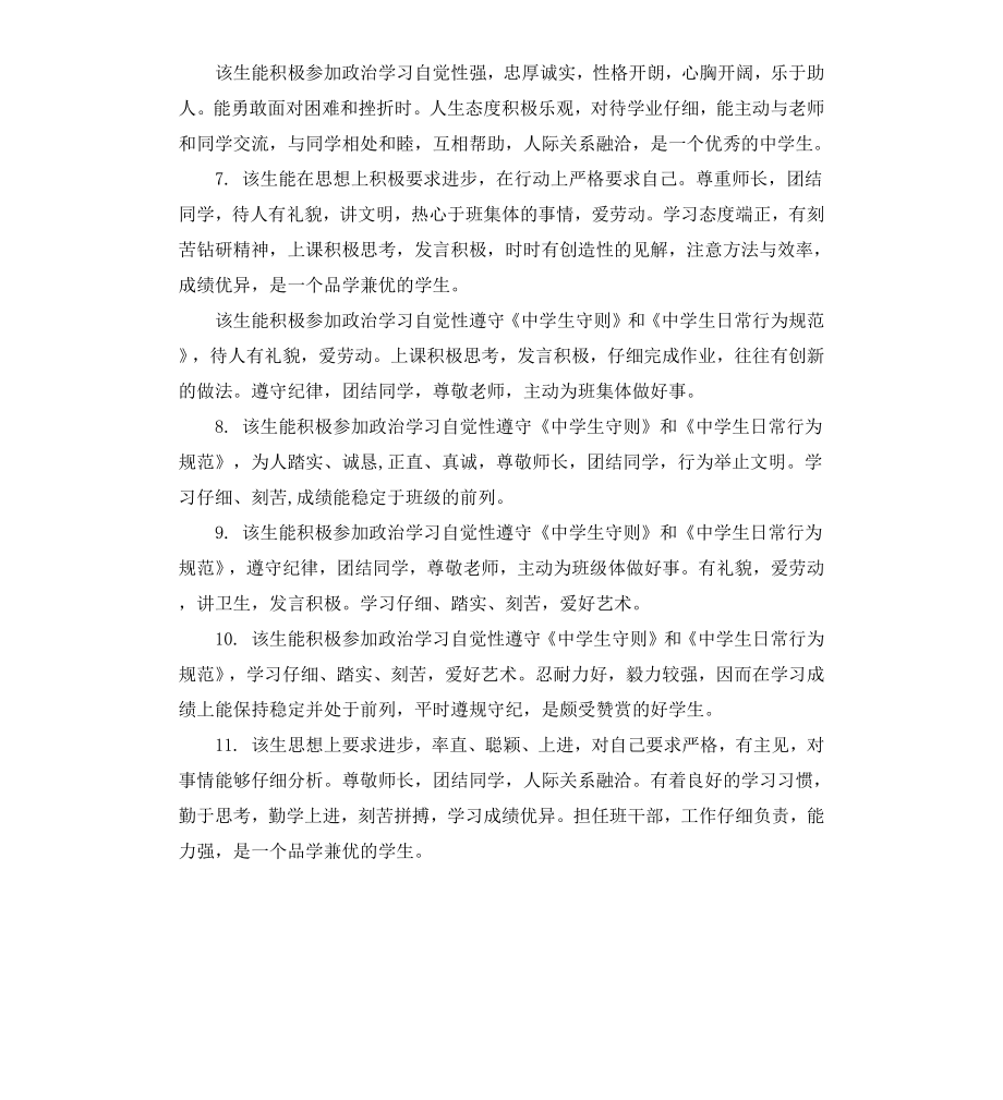 给中学生中等生的班主任评语.docx_第2页