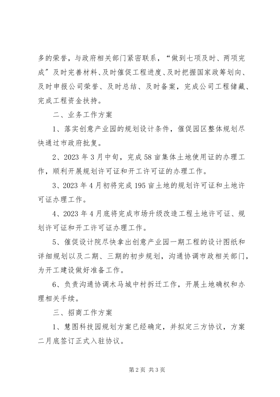 2023年工作计划张伟博.docx_第2页