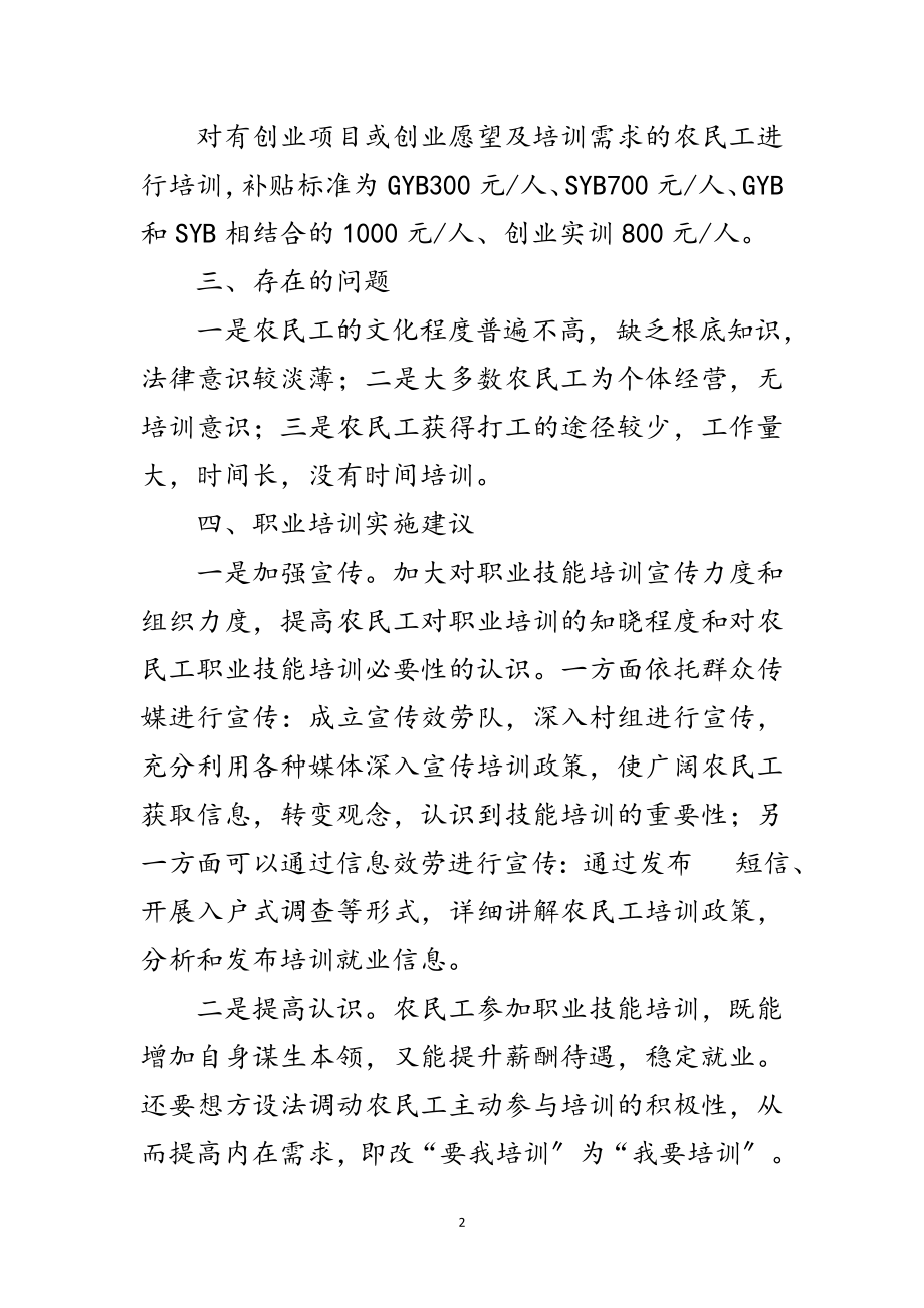 2023年农民工职业培训工作汇报材料范文.doc_第2页