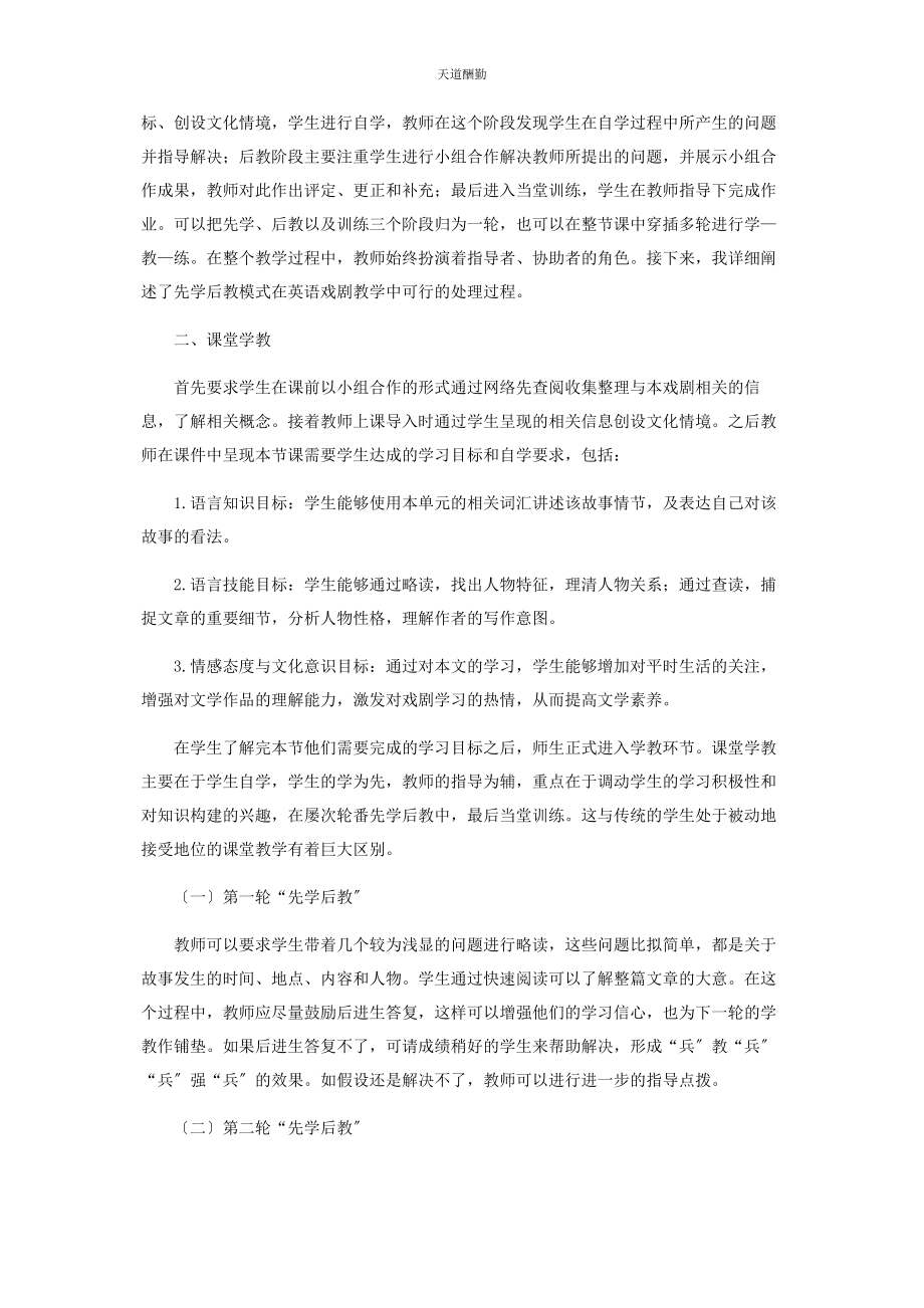 2023年初探先学后教模式在高中英语戏剧阅读教学中的应用.docx_第2页