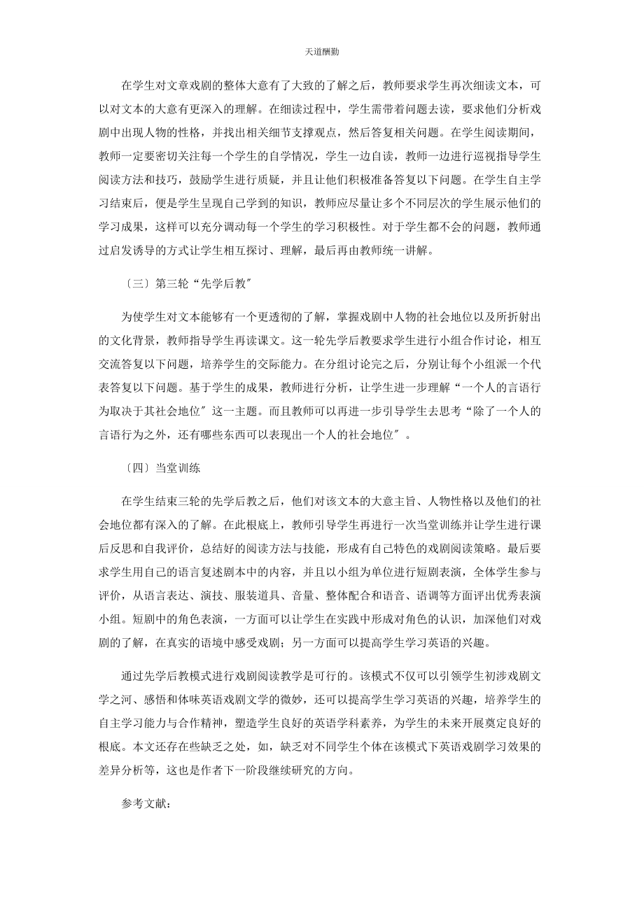 2023年初探先学后教模式在高中英语戏剧阅读教学中的应用.docx_第3页