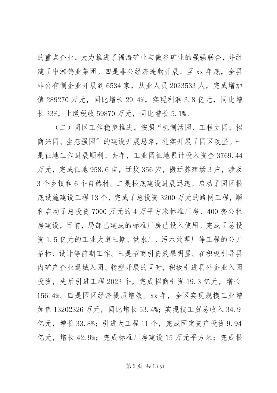 2023年工业化环境保护矿产资源开发管理工作会议致辞.docx_第2页