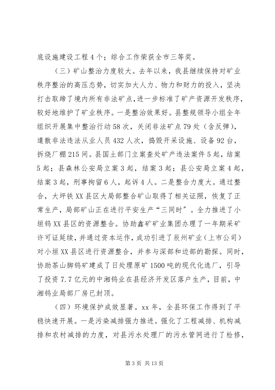 2023年工业化环境保护矿产资源开发管理工作会议致辞.docx_第3页