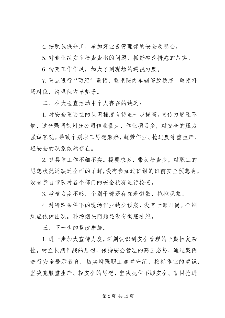 2023年保安全保稳促廉政专题民主生活会讲话提纲.docx_第2页