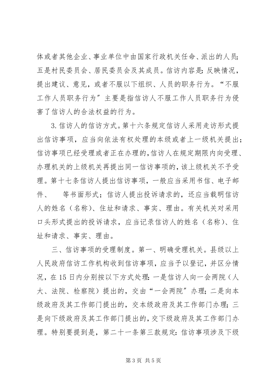 2023年《信访条例》学习心得体会新编.docx_第3页