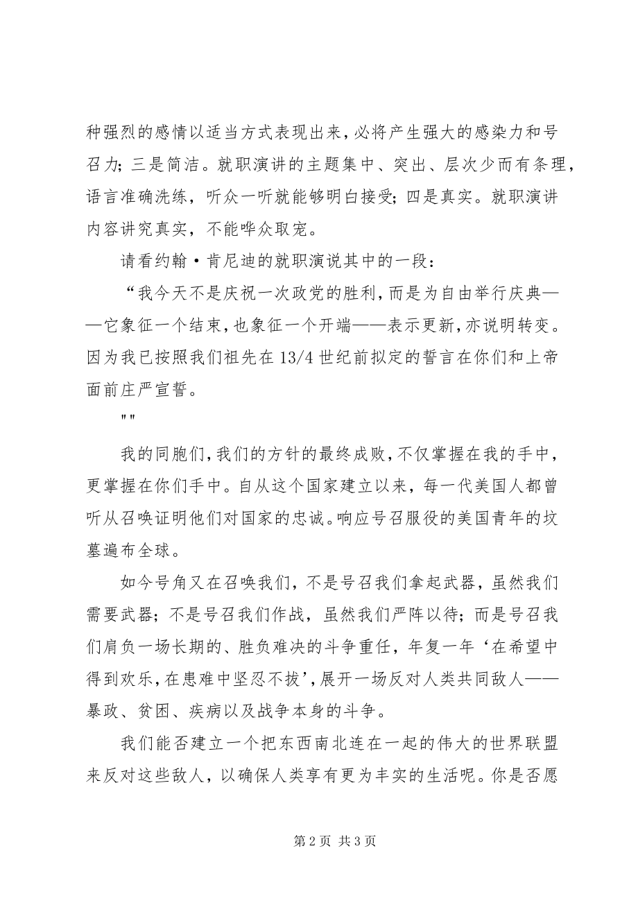 2023年吴朝晖就职演讲内容.docx_第2页