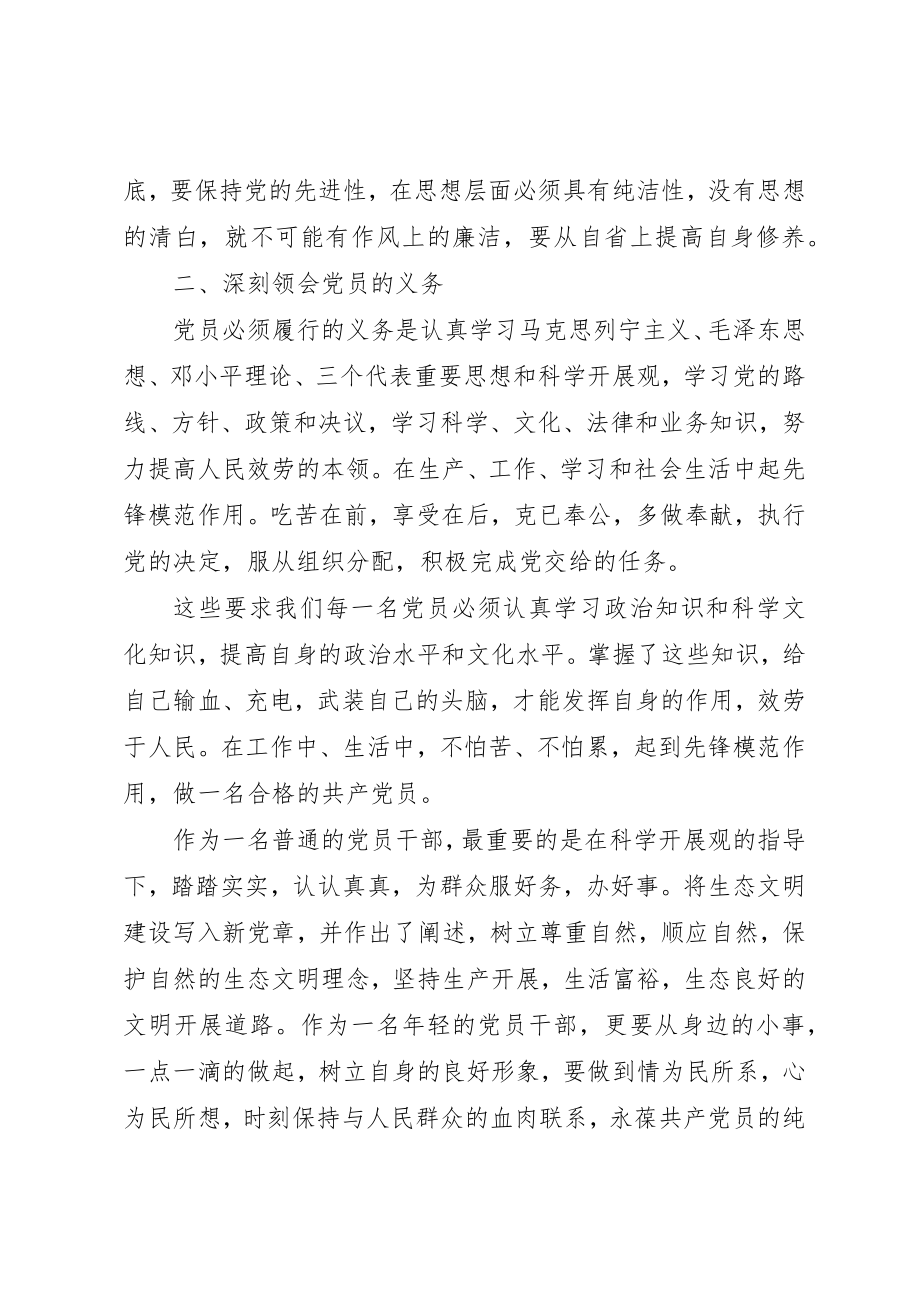 2023年党章学习心得体会2.docx_第2页