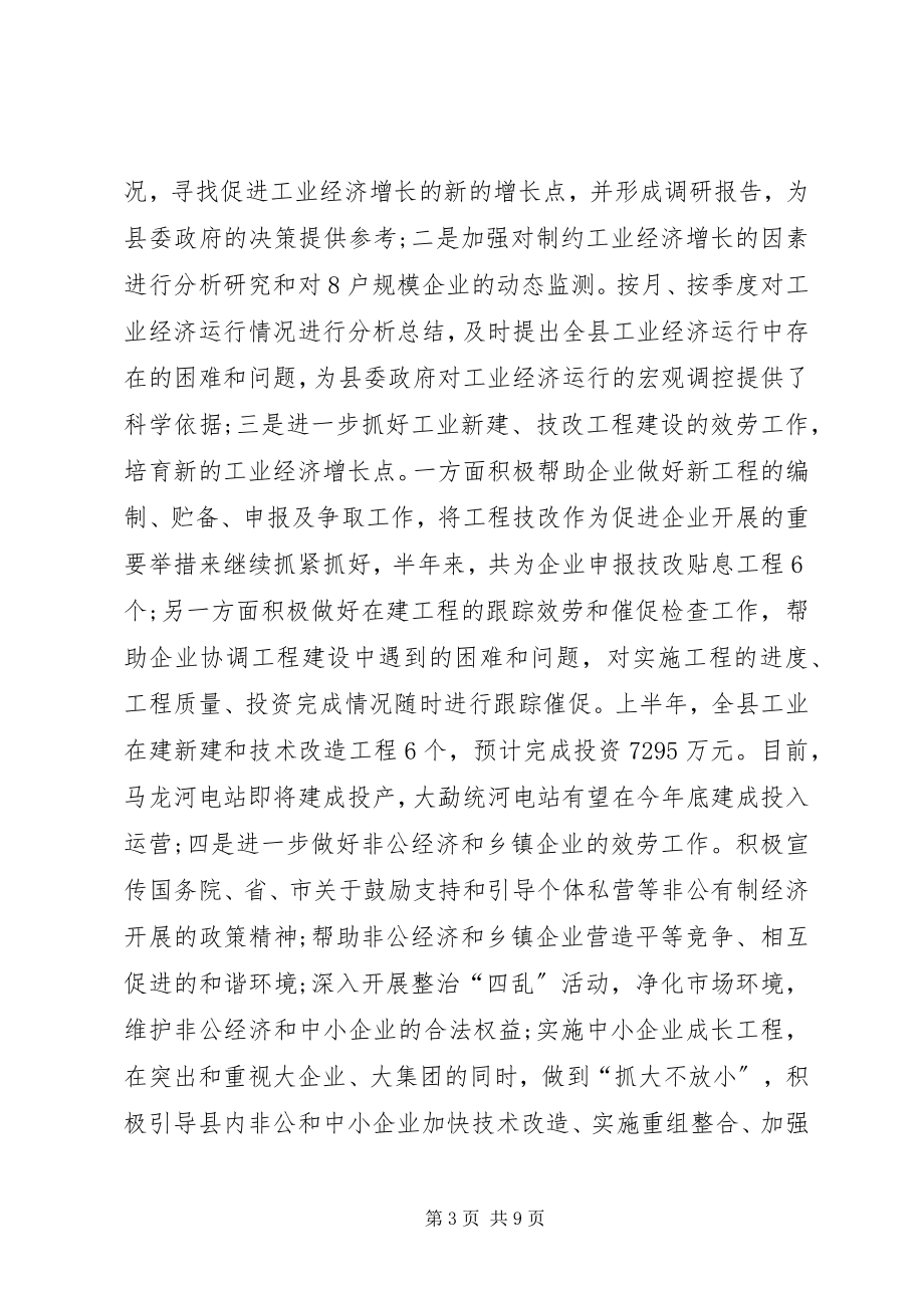 2023年上半年经济局的工作总结.docx_第3页