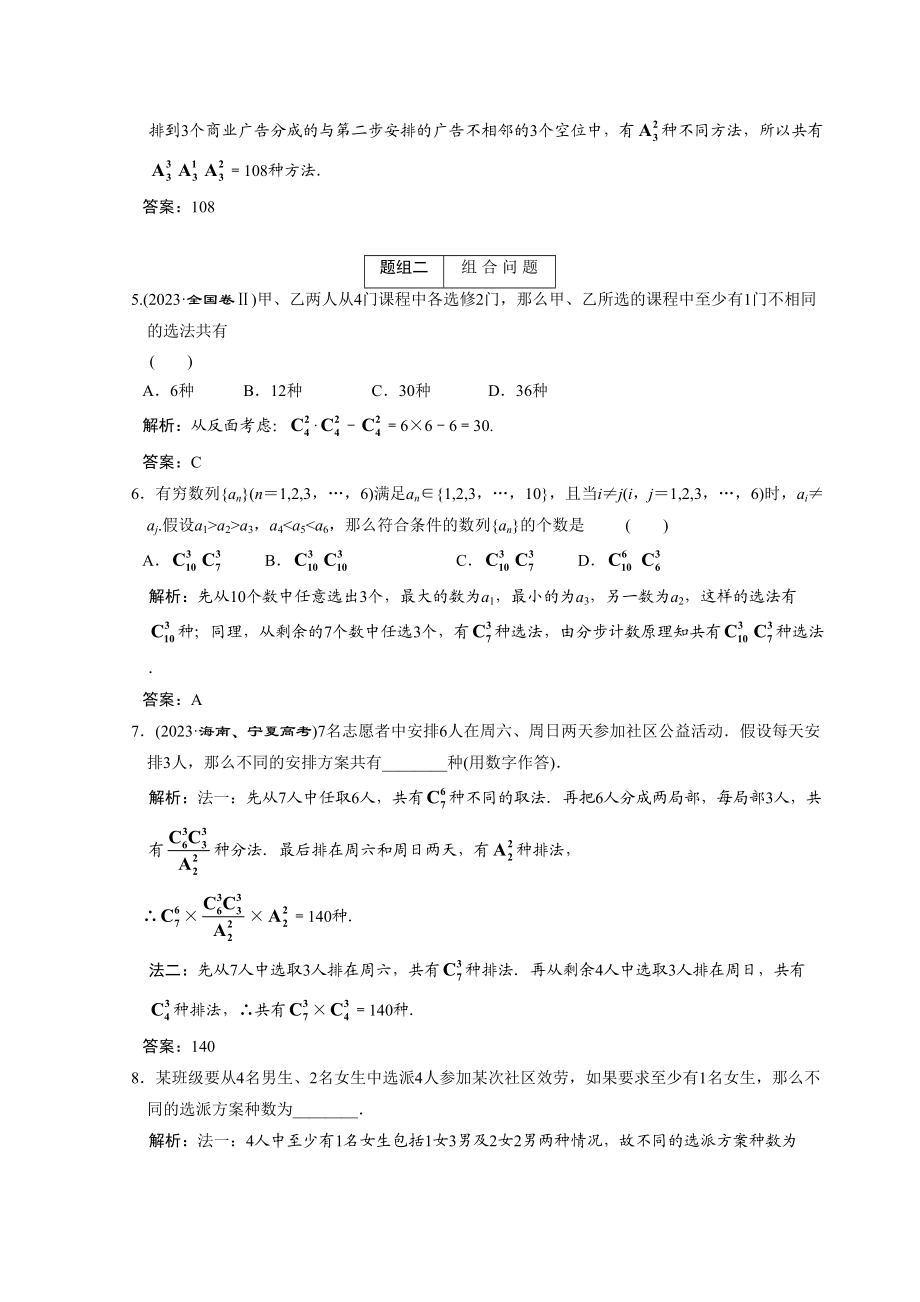 2023年高考数学一轮复习第十一章第2节排列与组合高中数学.docx_第2页