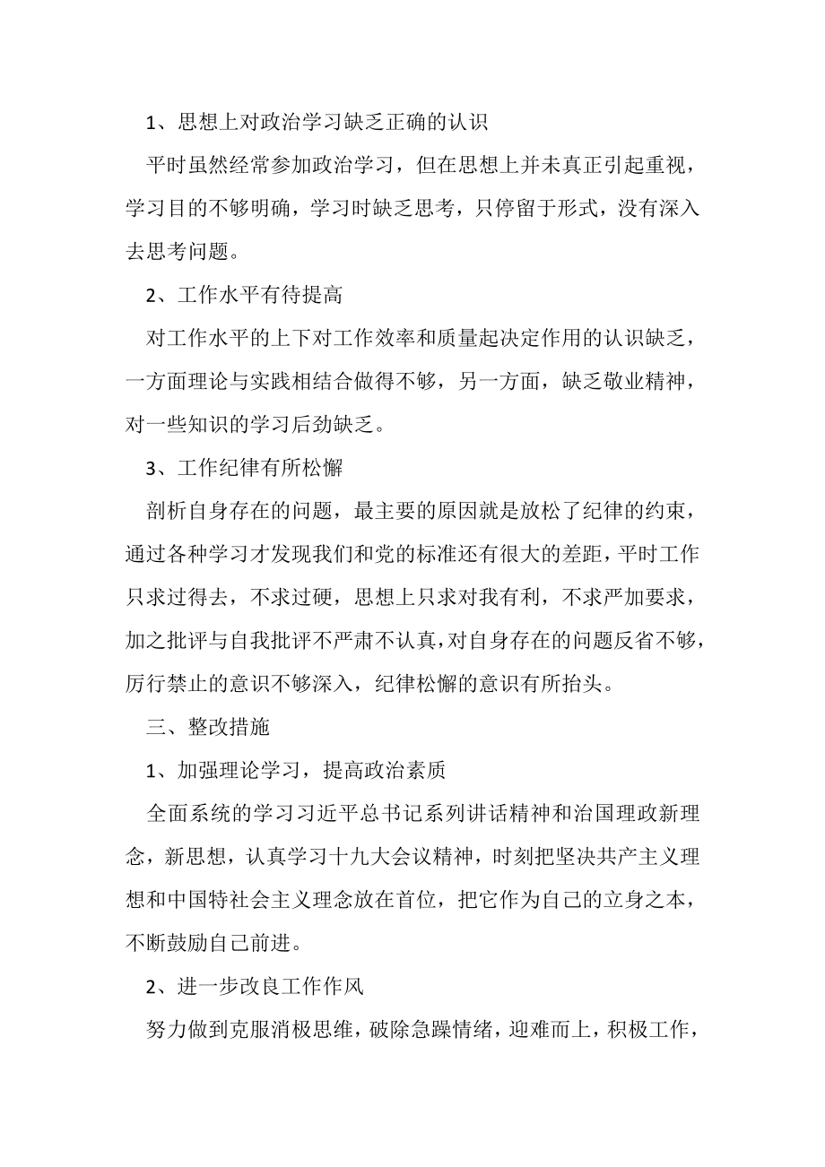 2023年以案促改个人发言材料.doc_第2页