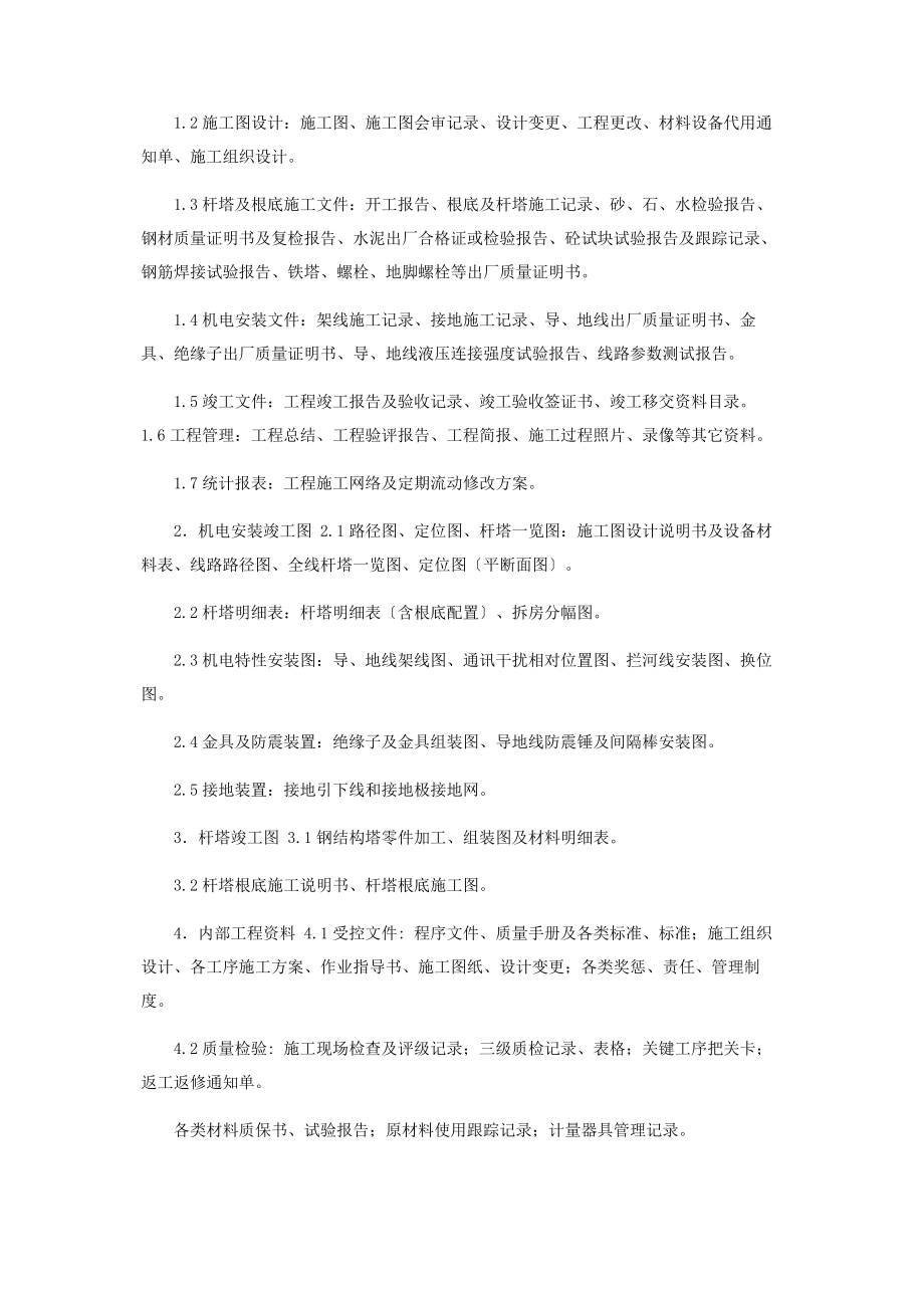 2023年建筑工程资料管理制度.docx_第2页