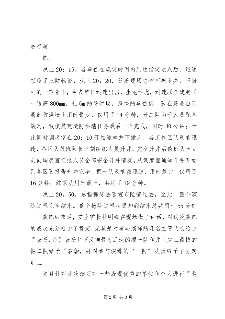 2023年三防演练总结.docx_第2页