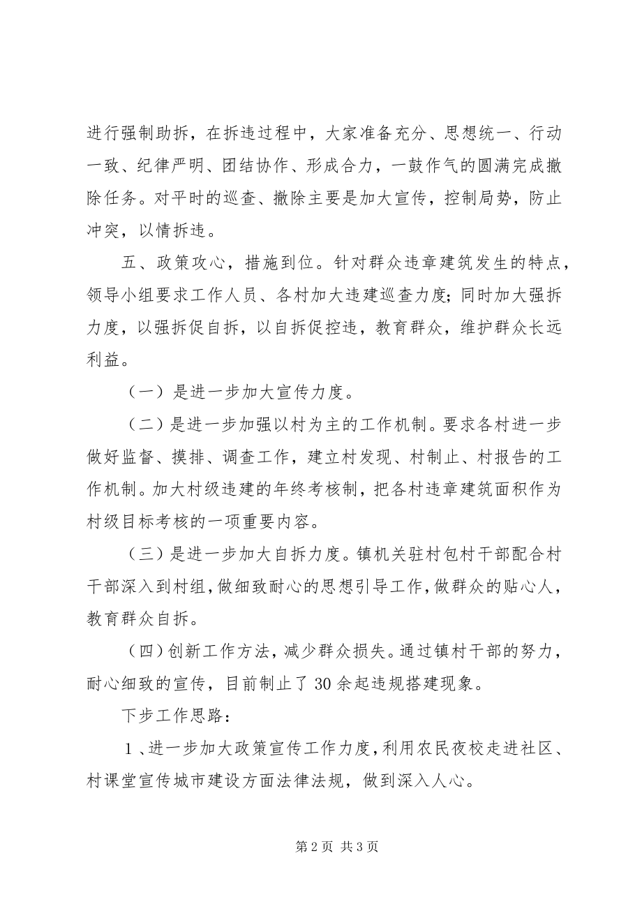 2023年乡镇年终拆违控违工作总结.docx_第2页