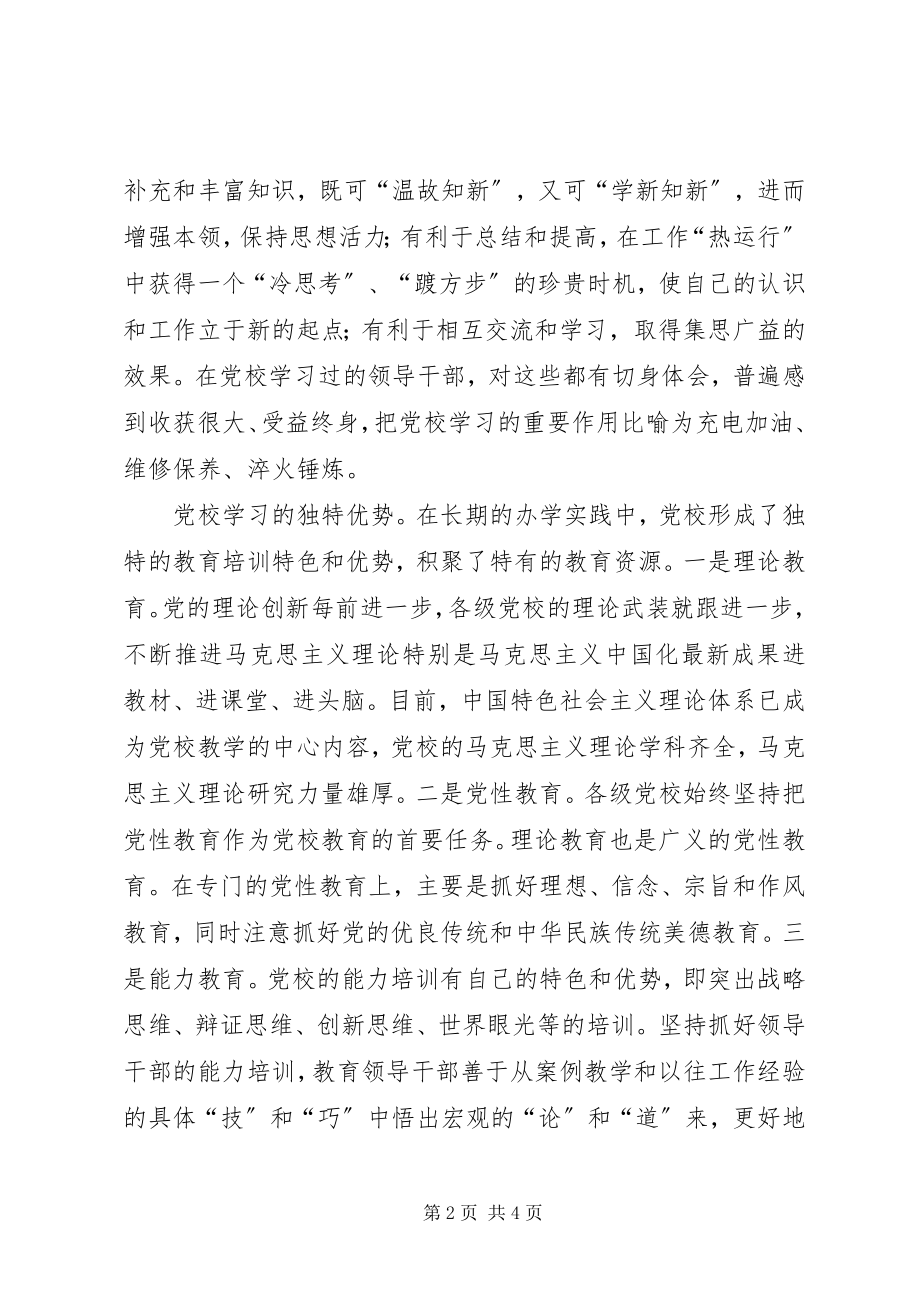 2023年增强党校学习自觉性.docx_第2页