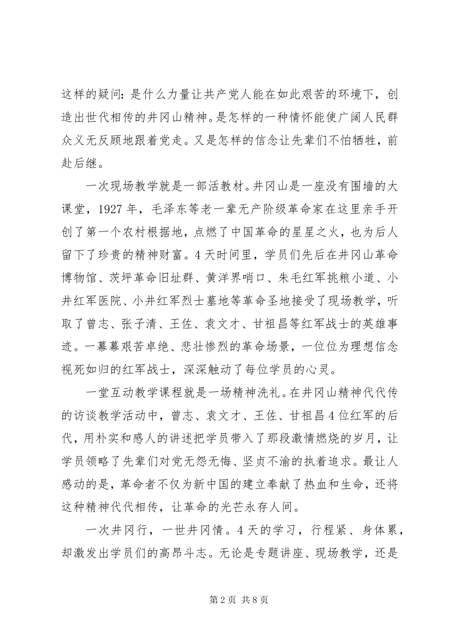 2023年艰苦奋斗攻难关优秀讲话稿.docx_第2页