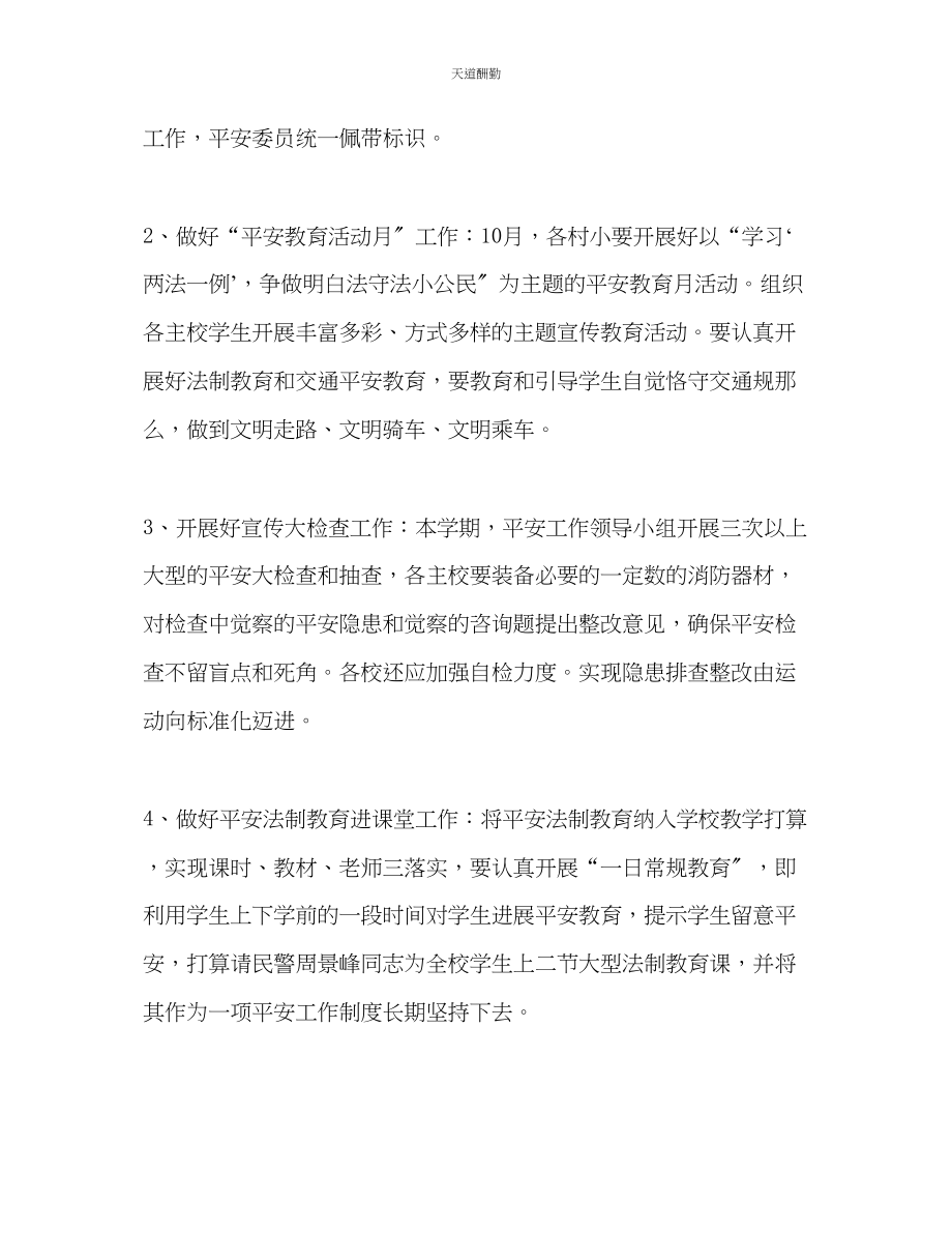 2023年学校安全教育与综合治理工作计划.docx_第2页