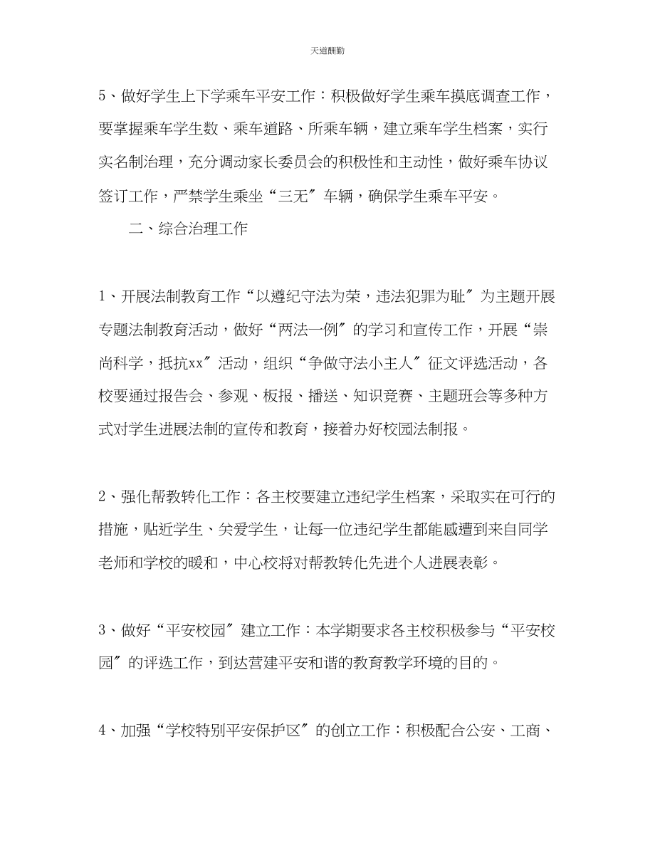 2023年学校安全教育与综合治理工作计划.docx_第3页