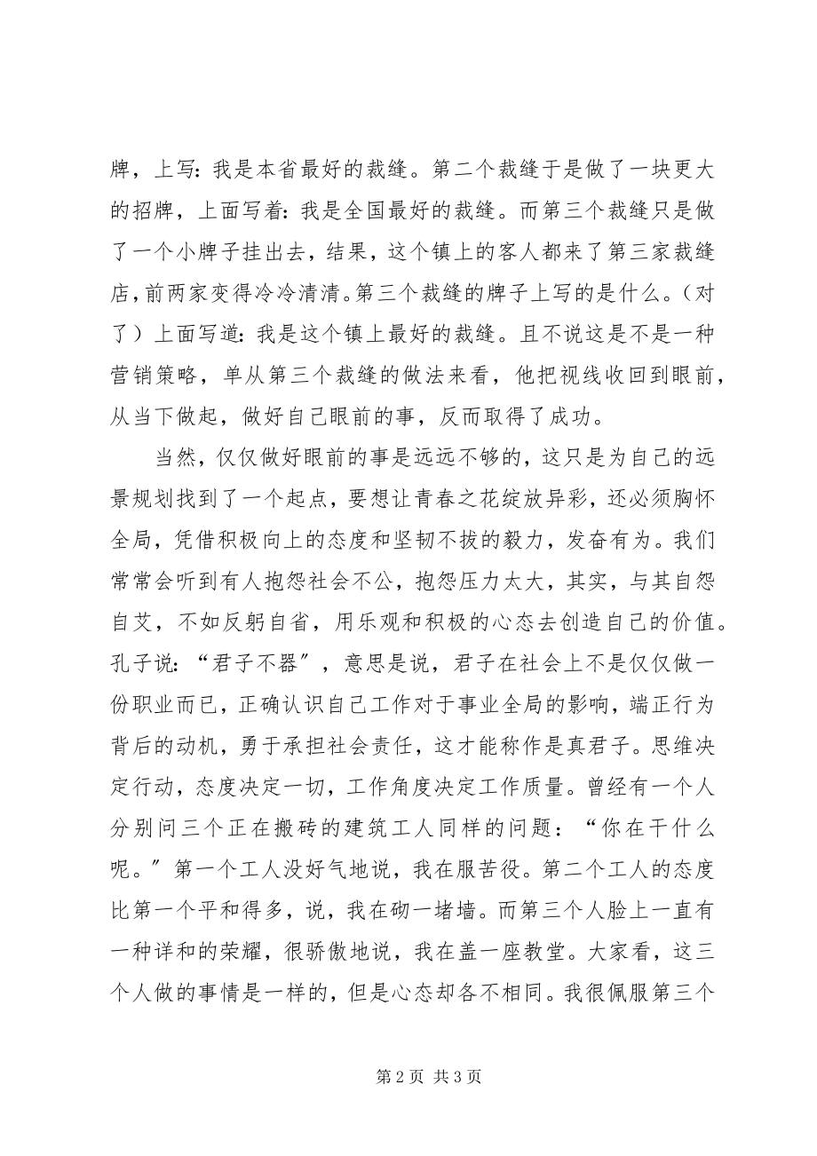 2023年演讲稿青春在奉献中闪耀光芒2.docx_第2页